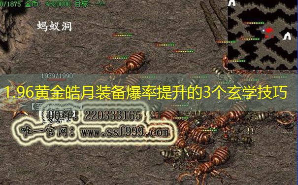 1.96黄金皓月装备爆率提升的3个玄学技巧