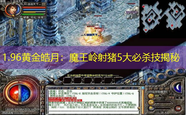 1.96黄金皓月：魔王岭射猪5大必杀技揭秘