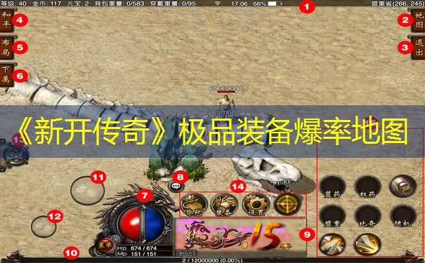 《新开传奇》极品装备爆率地图