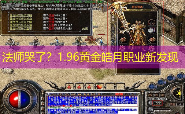 法师哭了？1.96黄金皓月职业新发现