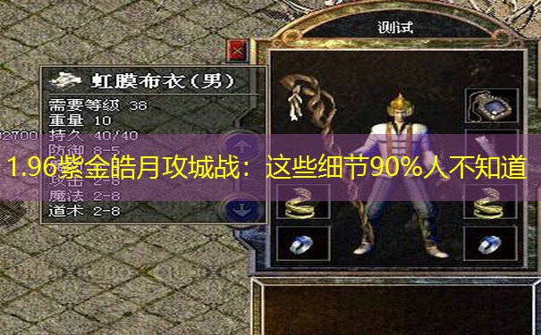 1.96紫金皓月攻城战：这些细节90%人不知道