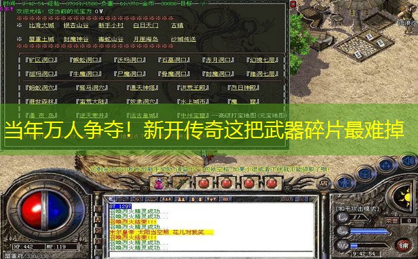 当年万人争夺！新开传奇这把武器碎片最难掉