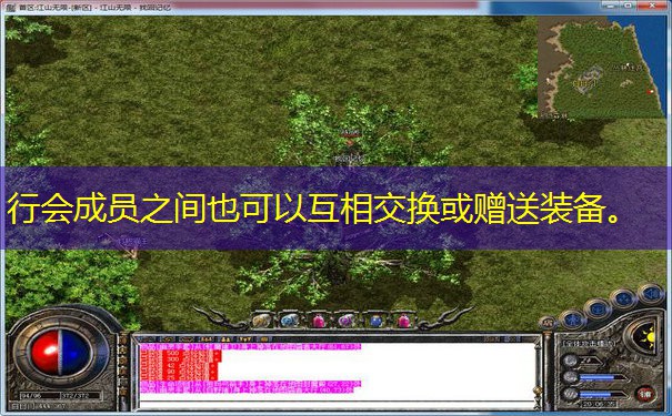 行会成员之间也可以互相交换或赠送装备。