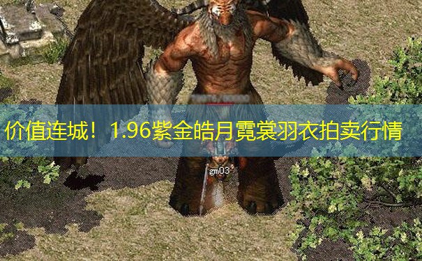 价值连城！1.96紫金皓月霓裳羽衣拍