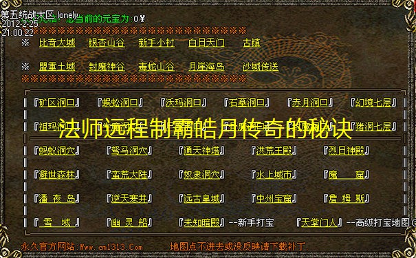 法师远程制霸皓月传奇的秘诀 法师远程制霸皓月传奇的秘诀