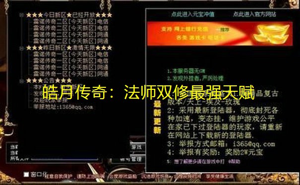 皓月传奇：法师双修最强天赋