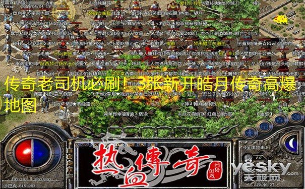 传奇老司机必刷！3张新开皓月传奇高爆地图