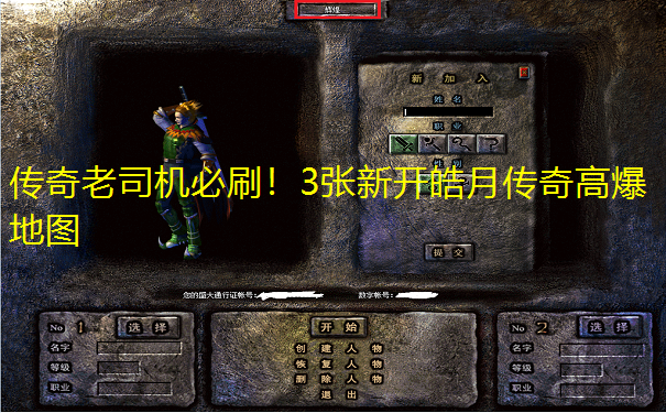 传奇老司机必刷！3张新开皓月传奇高爆地图