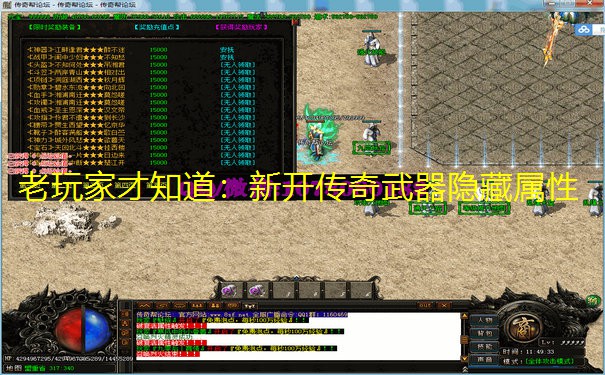 老玩家才知道：新开传奇武器隐藏属性