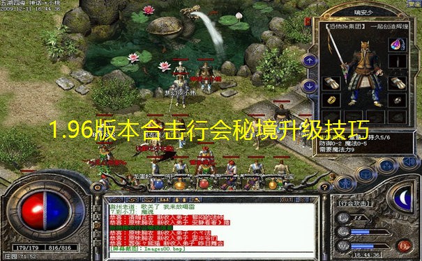 1.96版本合击行会秘境升级技巧 1.96版本合击行会秘境升级技巧