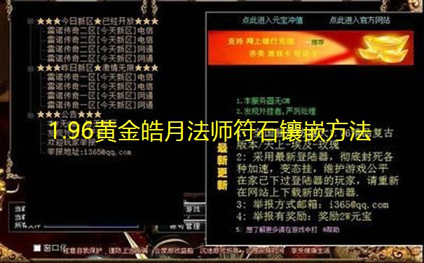 1.96黄金皓月法师符石镶嵌方法