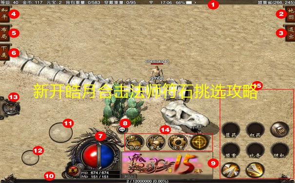 新开皓月合击法师符石挑选攻略
