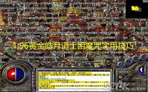 1.96黄金皓月道士困魔咒实用技巧
