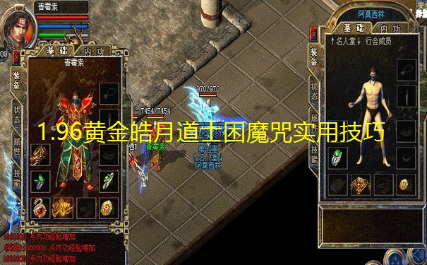 1.96黄金皓月道士困魔咒实用技巧