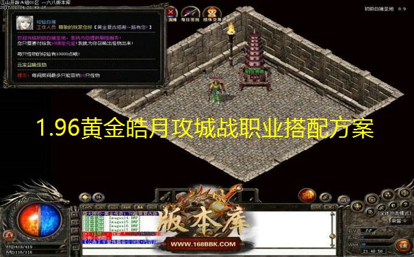 1.96黄金皓月攻城战职业搭配方案