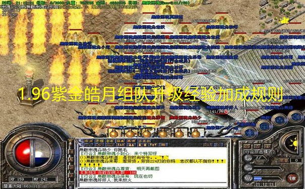 1.96紫金皓月组队升级经验加成规则